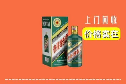 鞍山海城市回收纪念茅台酒